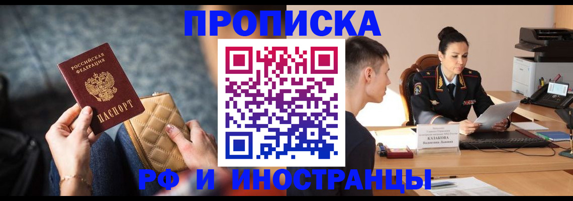 временная регистрация в квартире в Шадринске