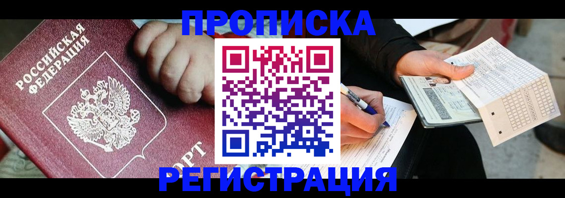 временная регистрация поиск в Шадринске